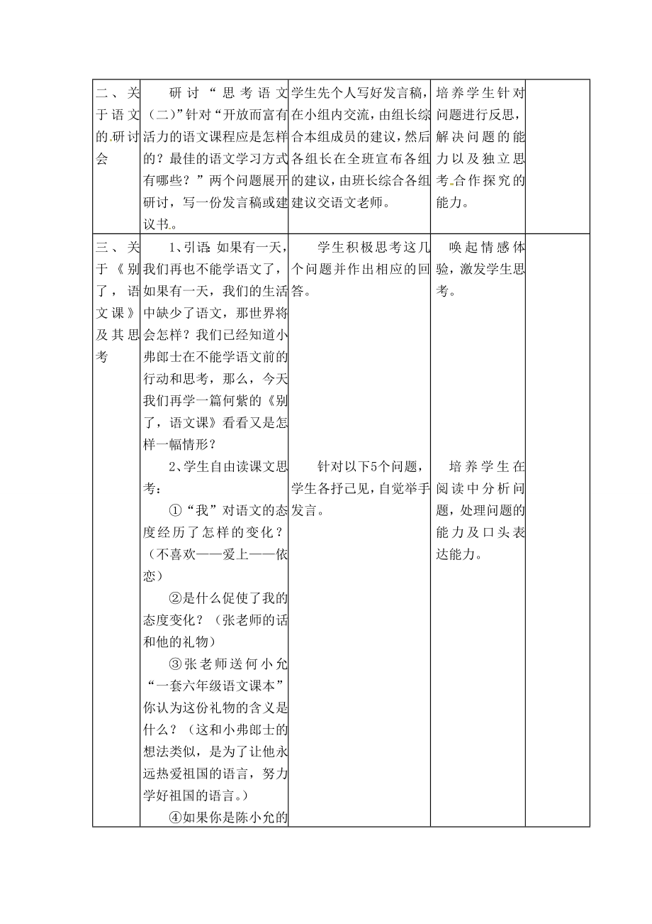 九年级语文下册《专题&amp#183;我心中的语文》优秀实用教案苏教版.DOC