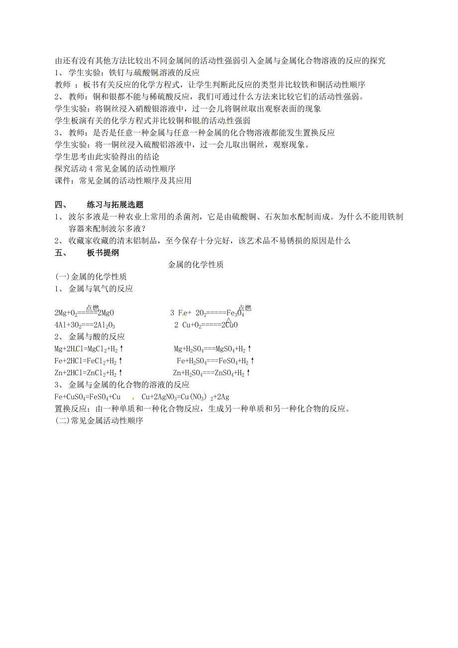 九年级化学下册《第八单元课题2金属的化学性质》教案（新版）新人教版（新版）新人教版初中九年级下册化学教案.doc