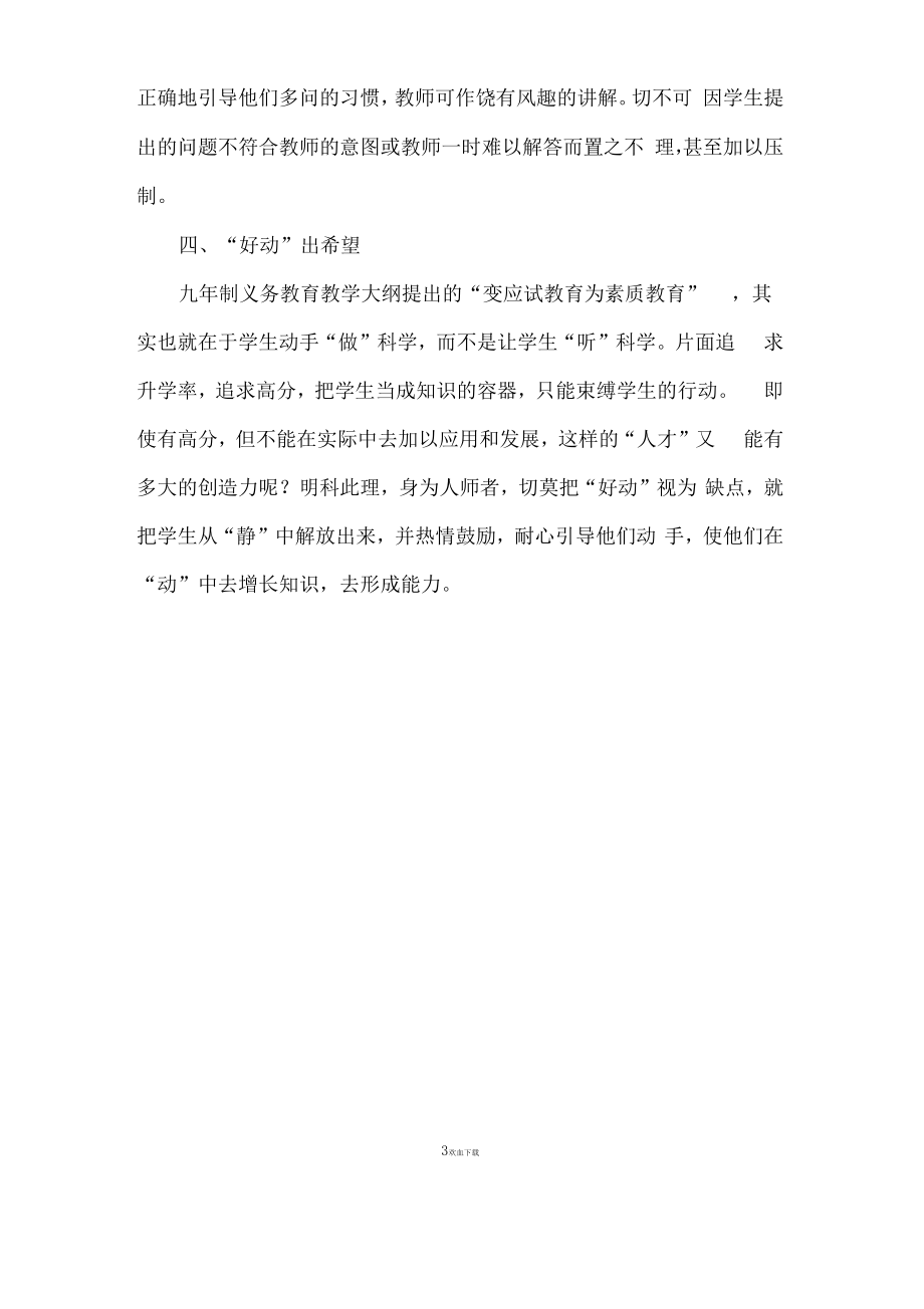 东南亚教学反思(2).doc