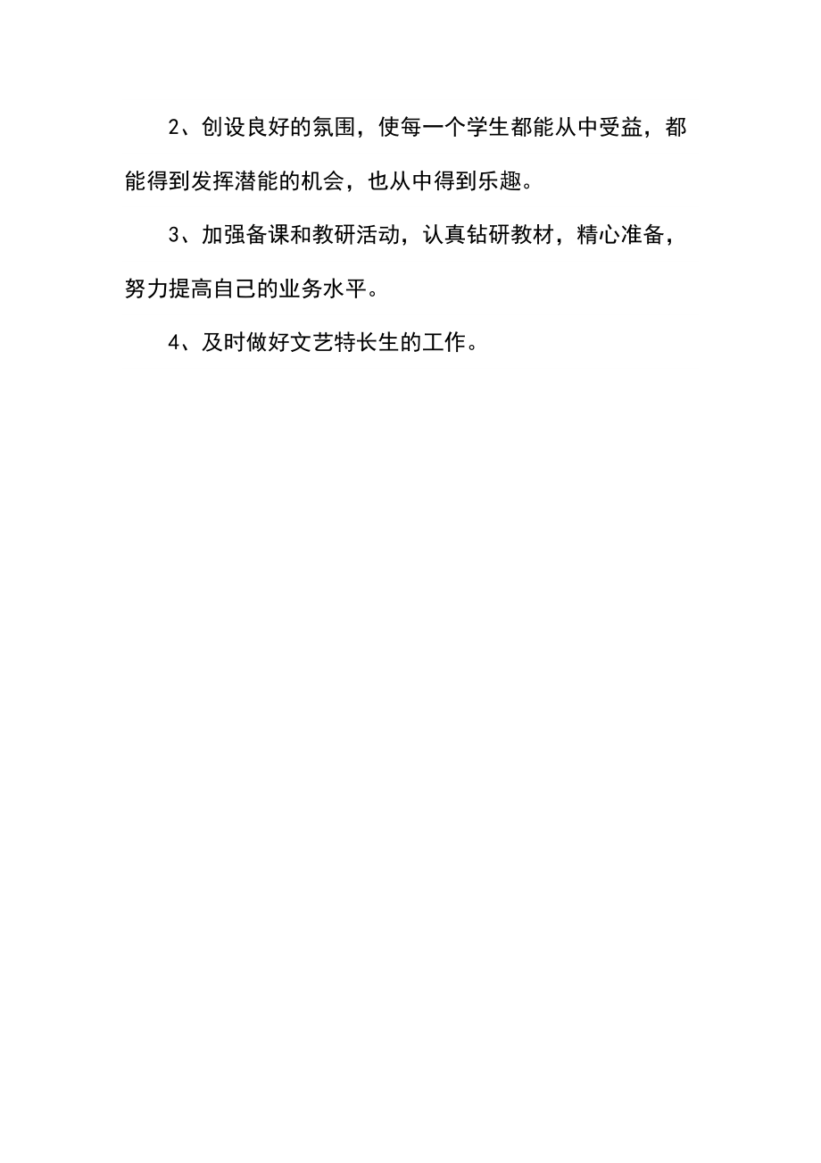 二年级上册音乐教学计划.docx