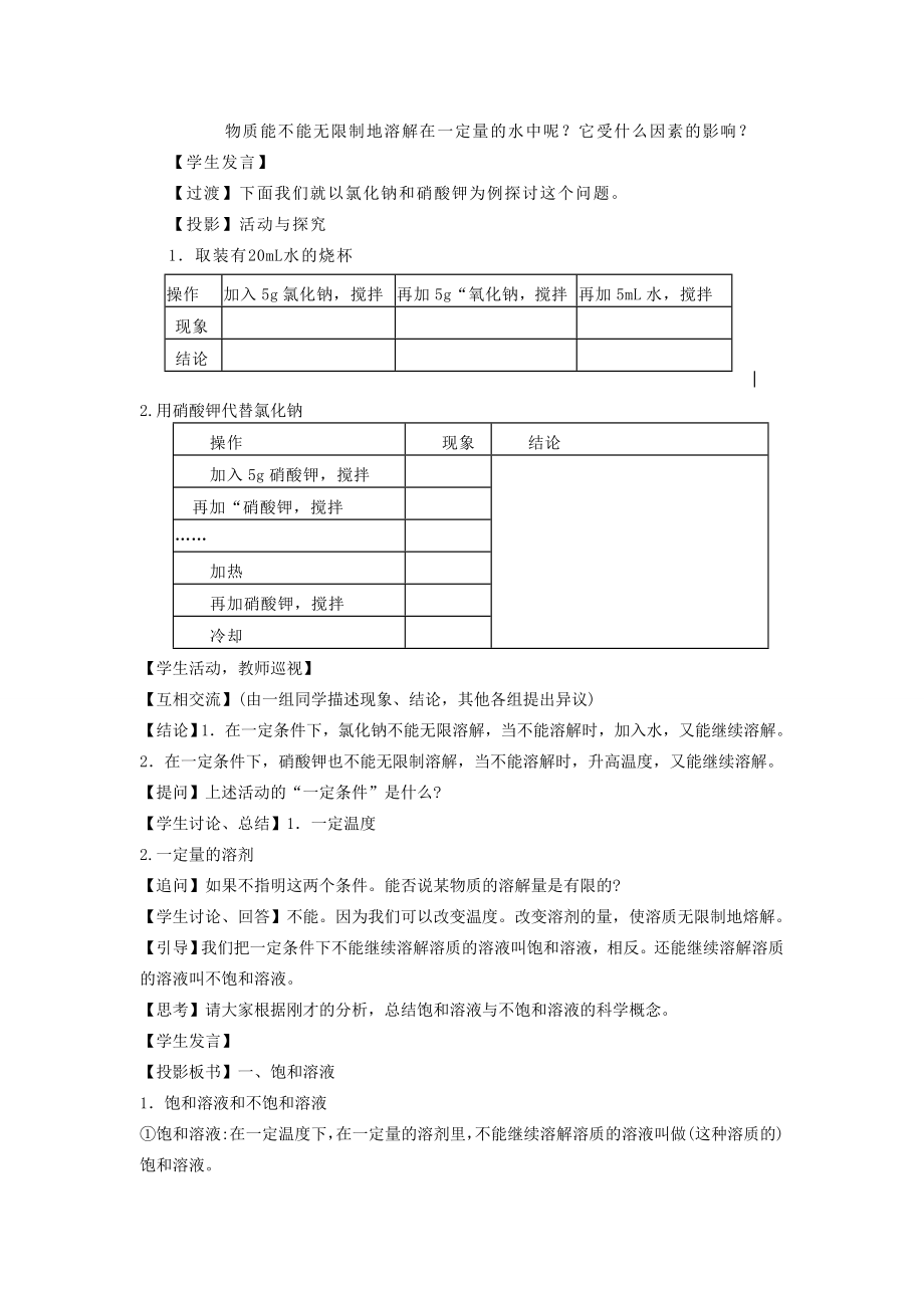 九年级化学下册第九单元溶液9.2溶解度教案（新版）新人教版（新版）新人教版初中九年级下册化学教案.doc