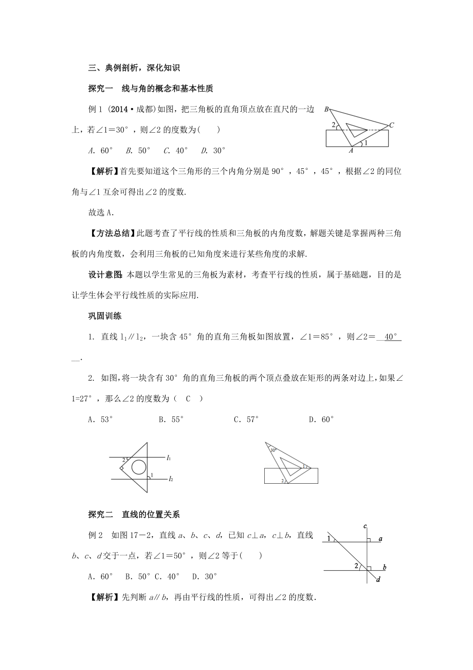 中考数学第14讲线段、角、相交线与平行线复习教案3（新版）北师大版（新版）北师大版初中九年级全册数学教案.doc