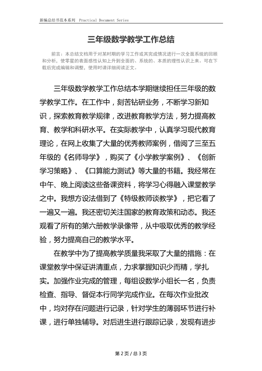 三年级数学教学工作总结_2(2).docx