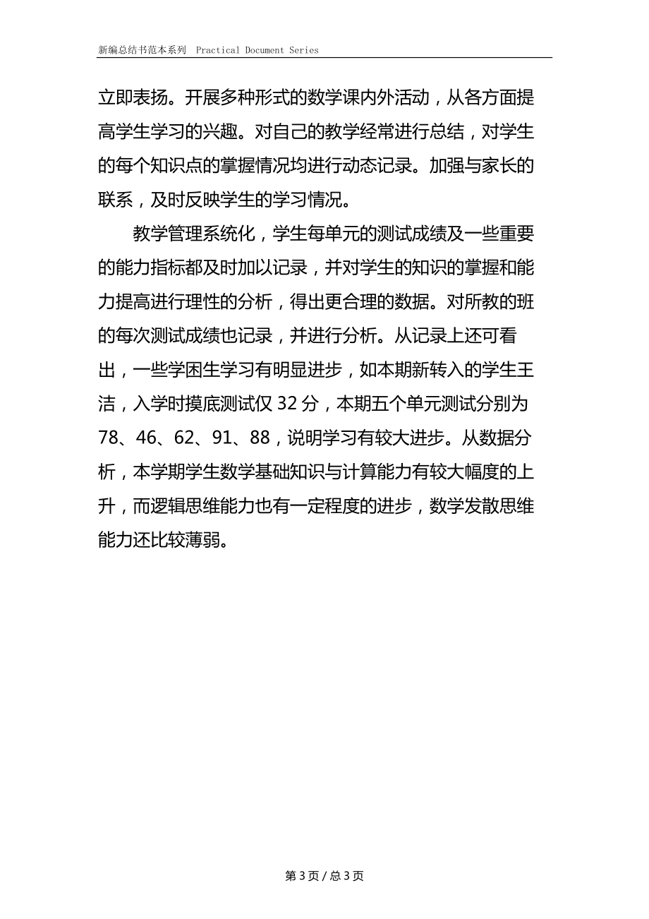 三年级数学教学工作总结_2(2).docx