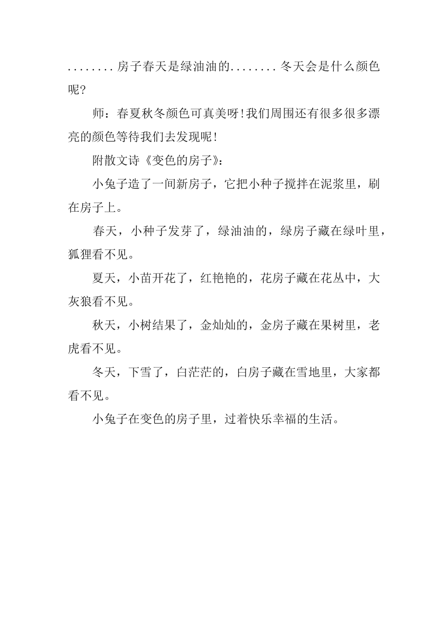 中班文学活动教案.doc