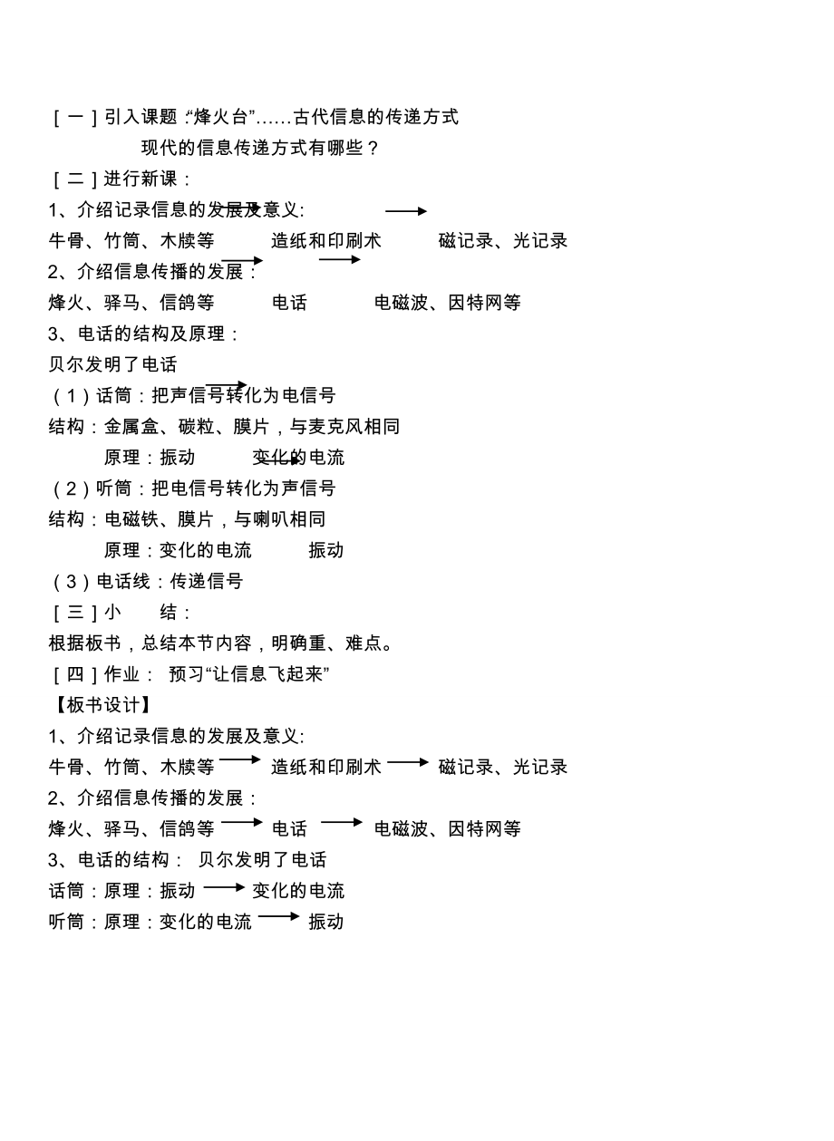 九年级物理第十八章走进信息时代＆18.1感受信息教案沪科版.doc