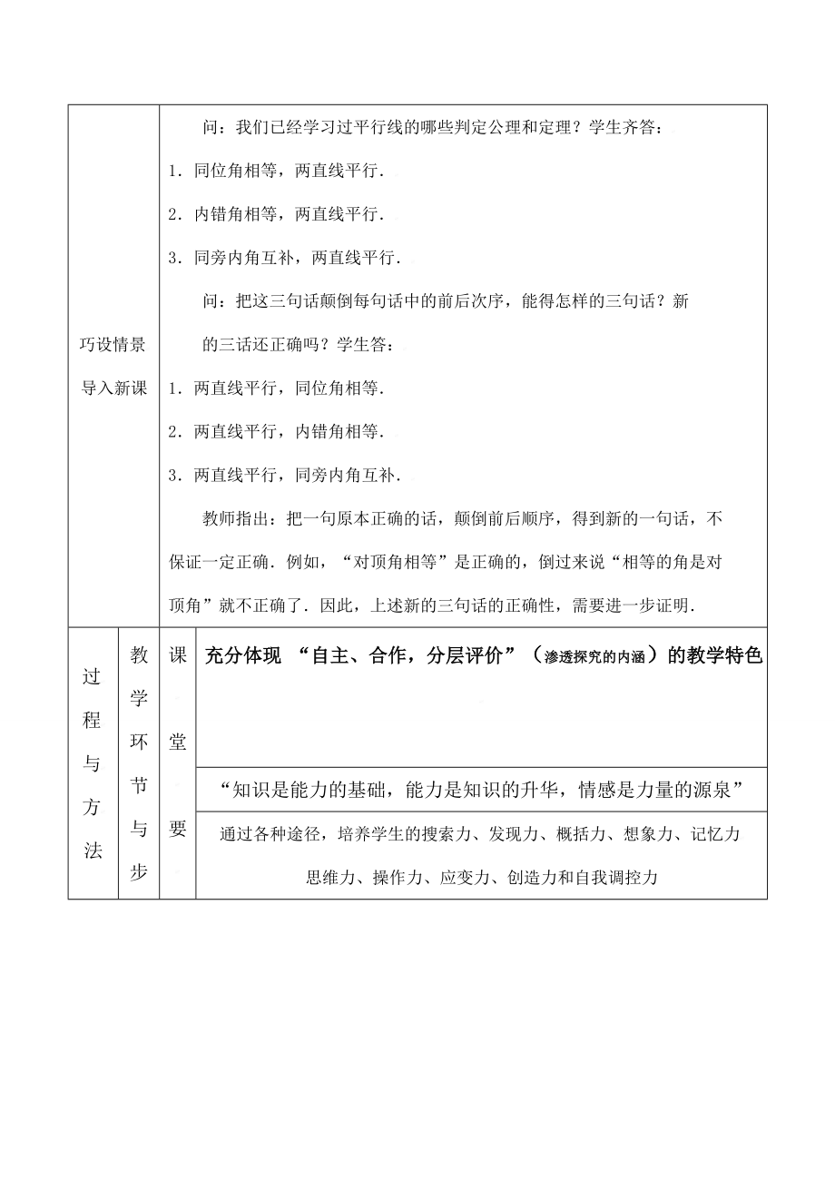 云南省昆明南洋中学部执行新授课七年级数学20平行线的性质(1)教案新人教版.doc