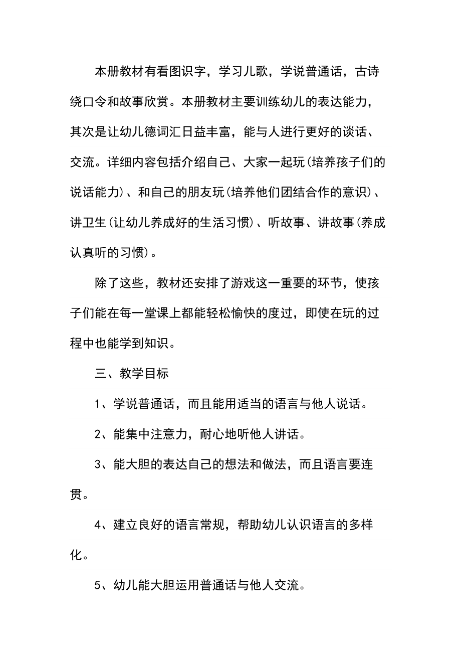 中心幼儿园老师小班语言教学计划(2).docx