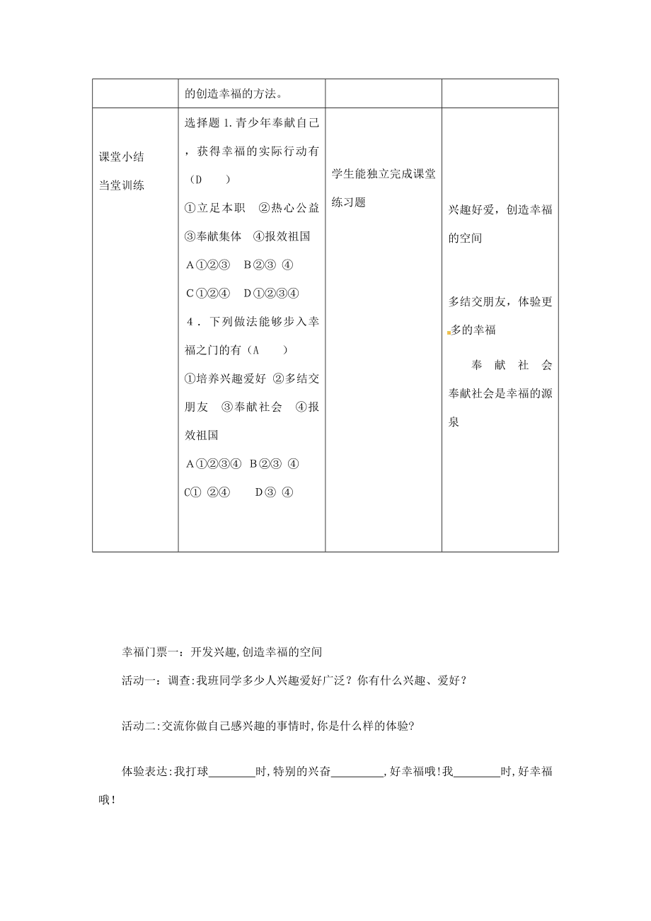 九年级政治全册第三单元法治时代第十课幸福的味道第三框幸福门票教案人民版人民版初中九年级全册政治教案.doc