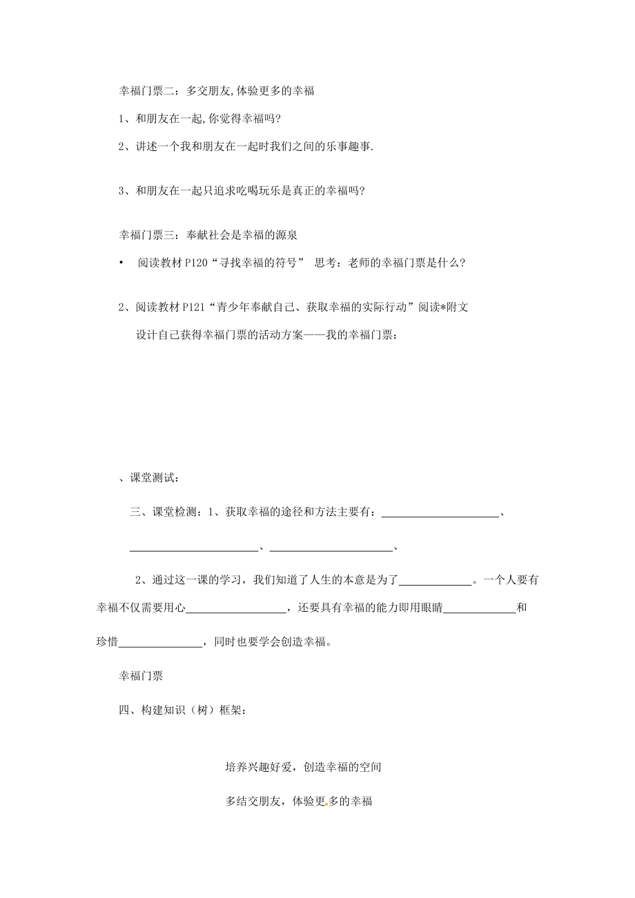 九年级政治全册第三单元法治时代第十课幸福的味道第三框幸福门票教案人民版人民版初中九年级全册政治教案.doc