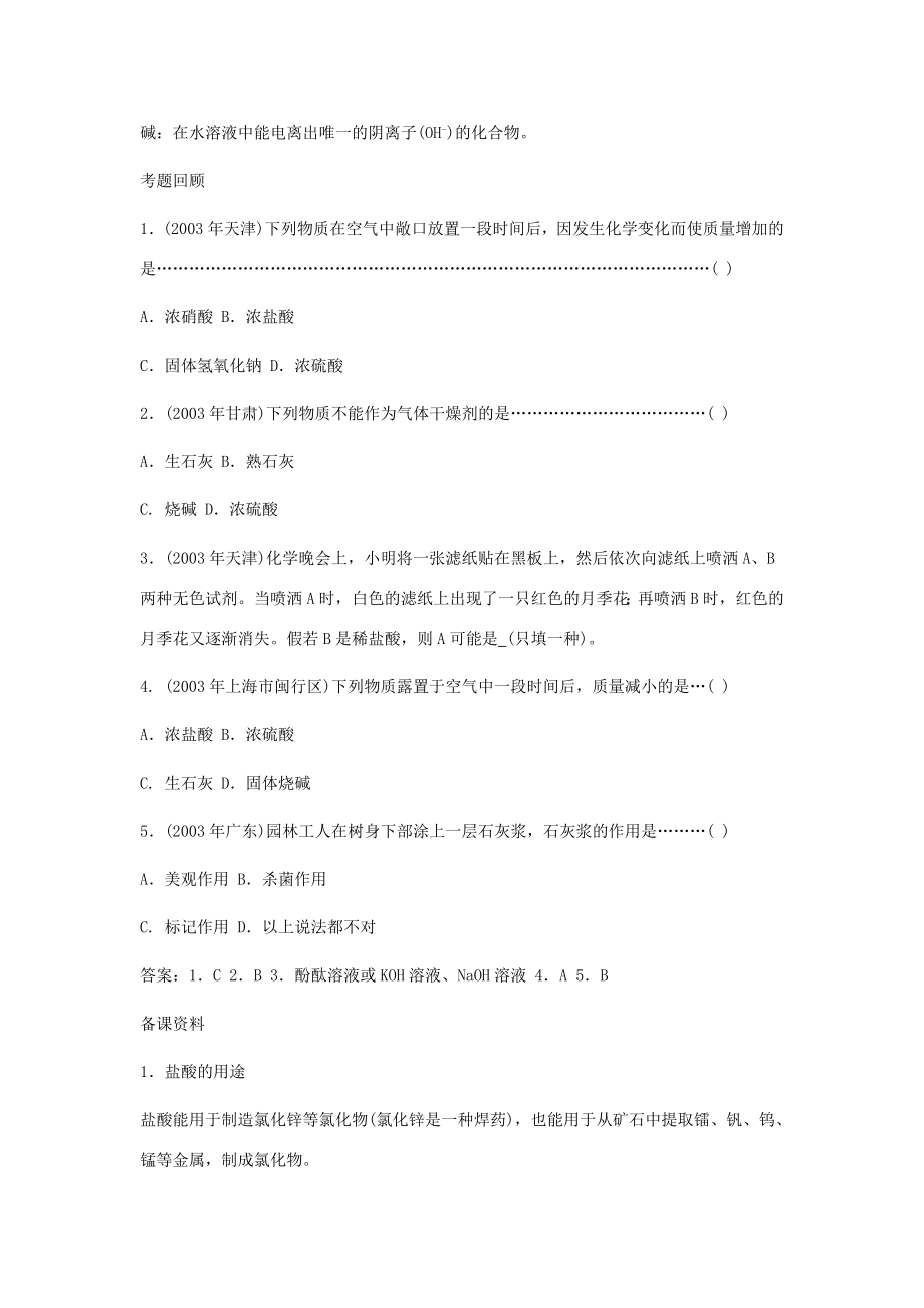 九年级化学下册第十单元课题1常见的酸和碱第三课时教案人教新课标版.doc