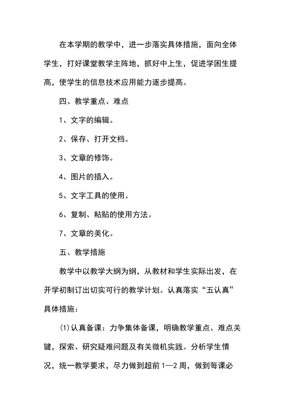 人教版五年级信息技术教学计划(2).docx