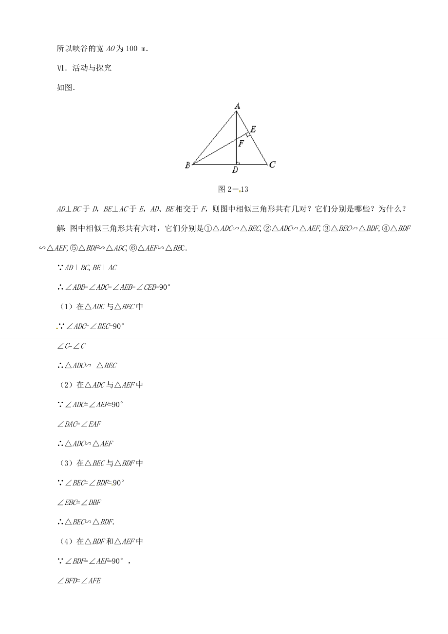 八年级数学上册2.5探索三角形相似的条件教学设计鲁教版.doc