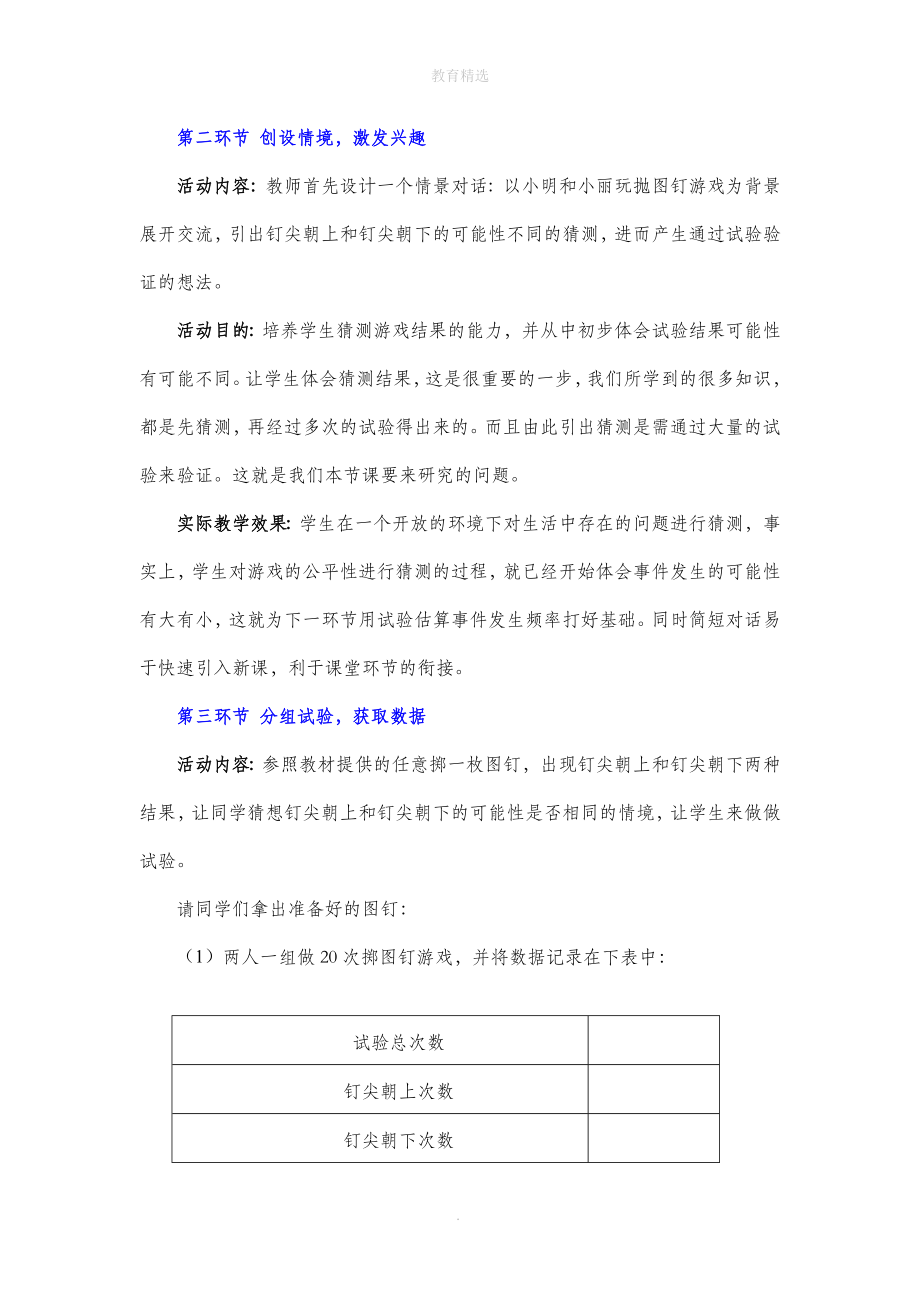 北师大版数学七年级下册6.2《频率的稳定性（1）》教学设计.doc