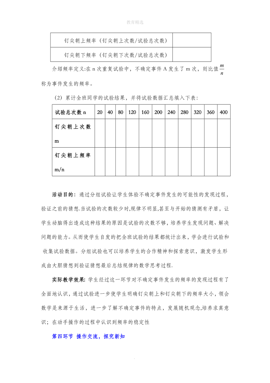 北师大版数学七年级下册6.2《频率的稳定性（1）》教学设计.doc