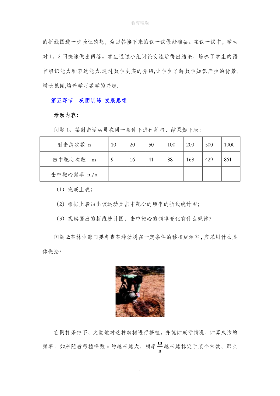 北师大版数学七年级下册6.2《频率的稳定性（1）》教学设计.doc