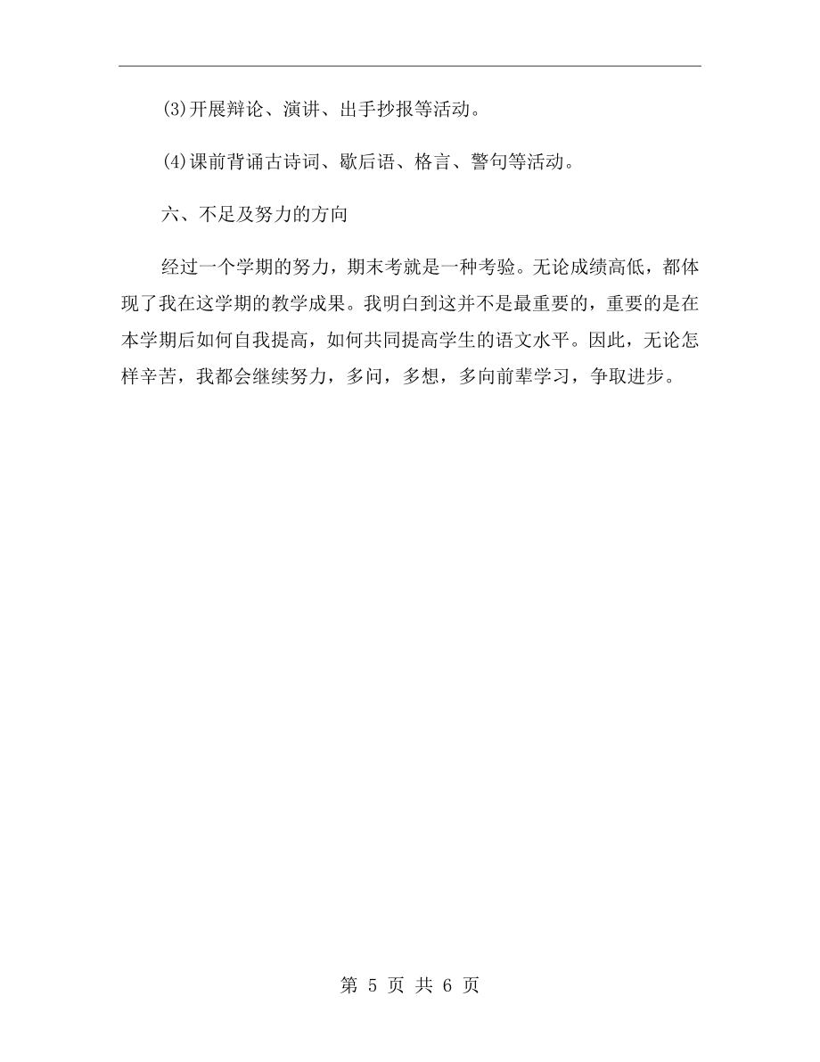 六年级语文下册期末教学总结(2).doc