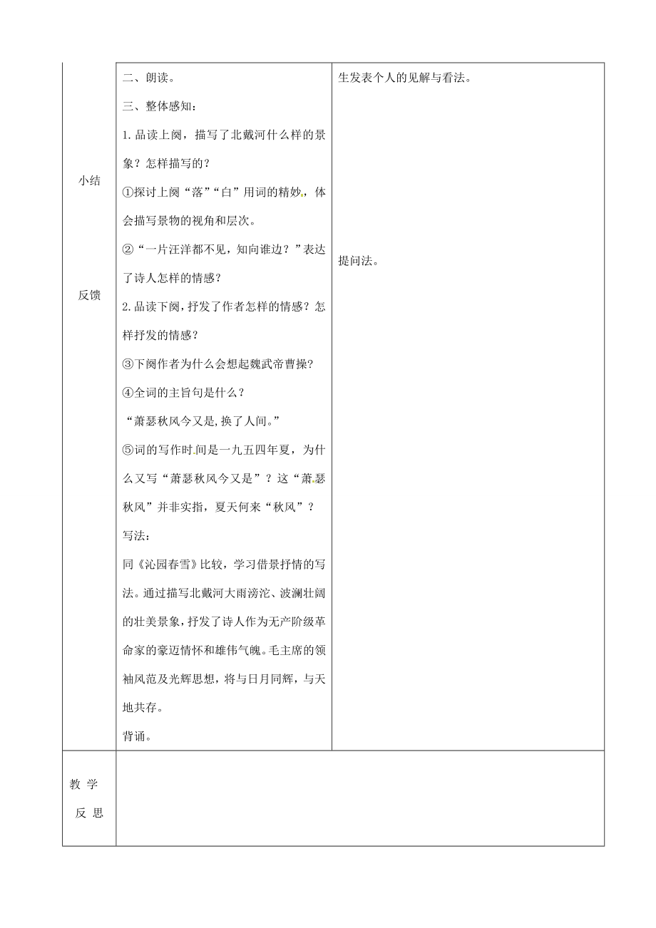 九年级语文下册第9课词二首教案长春版长春版初中九年级下册语文教案.doc