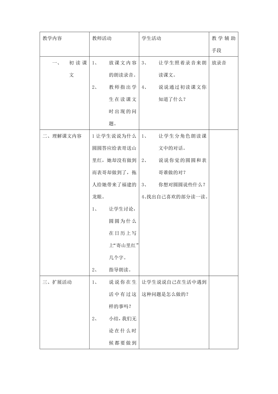 二年级语文下册第10单元讲信用教案1北师大版北师大版小学二年级下册语文教案.doc