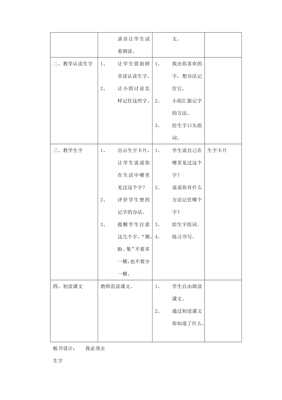 二年级语文下册第10单元讲信用教案1北师大版北师大版小学二年级下册语文教案.doc