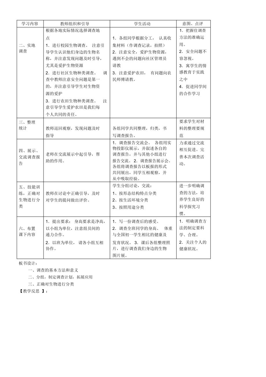 人教版七年级上册生物教案(2).doc