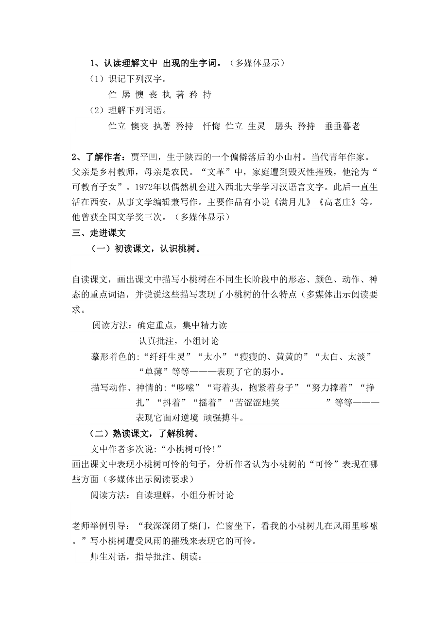 一颗小桃树教学设计(2).doc