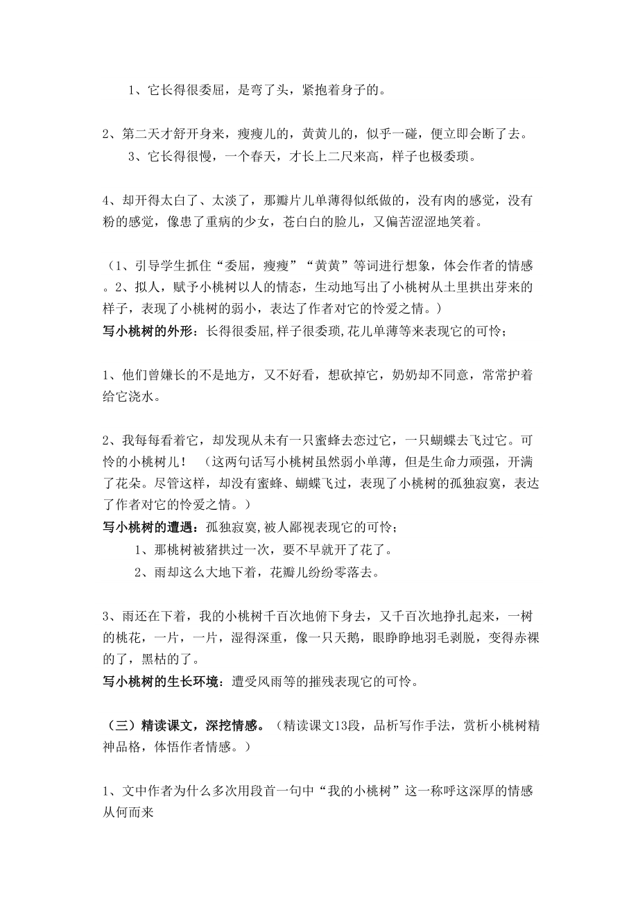 一颗小桃树教学设计(2).doc