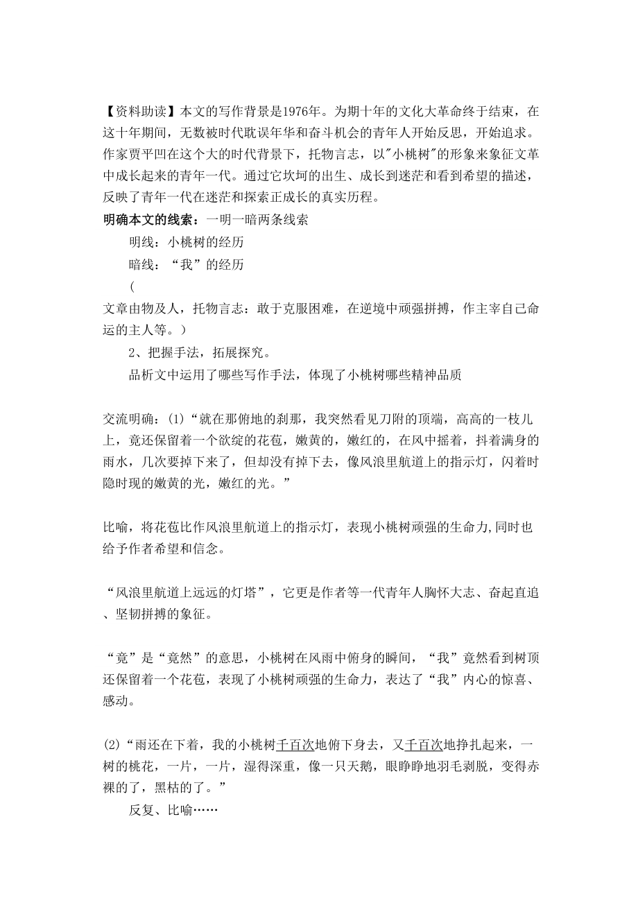 一颗小桃树教学设计(2).doc