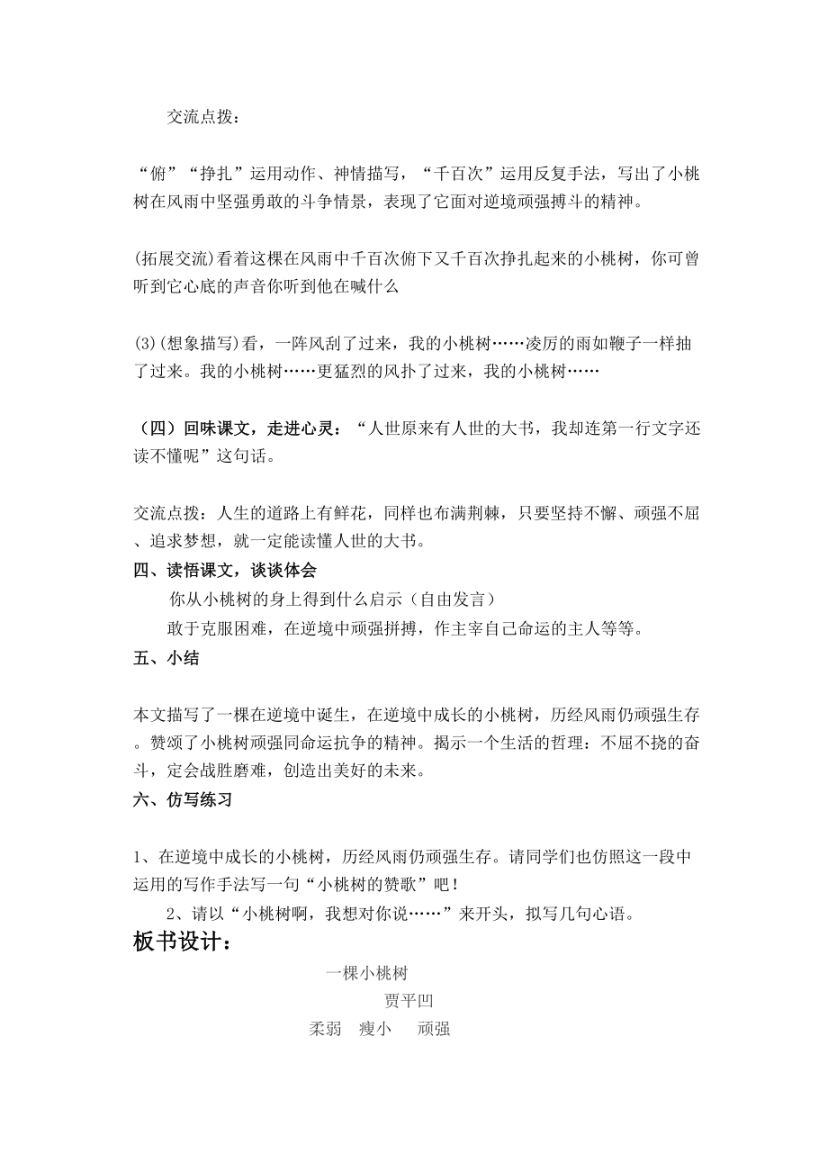 一颗小桃树教学设计(2).doc