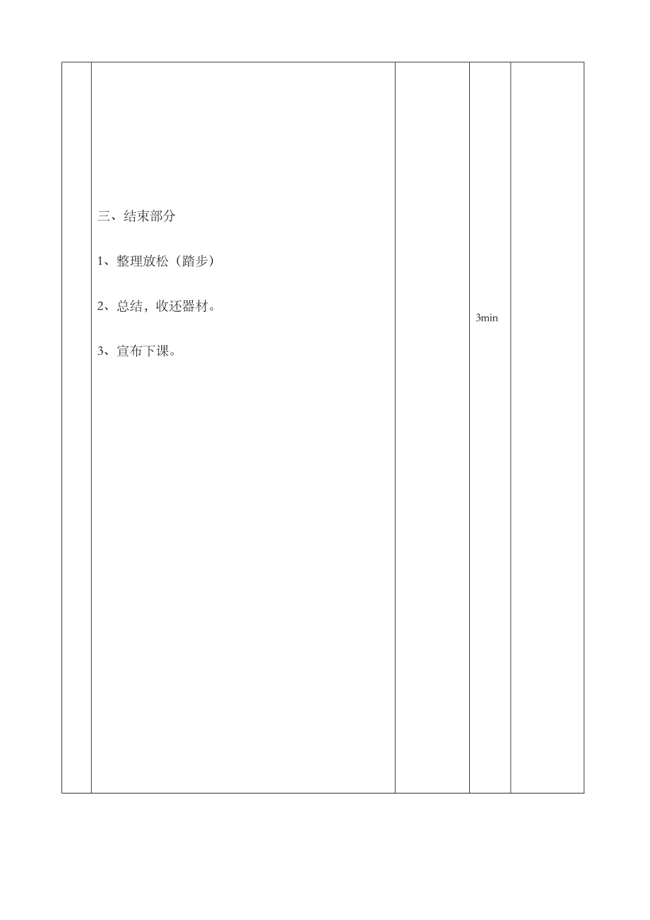 二年级小篮球体育教案(6).doc