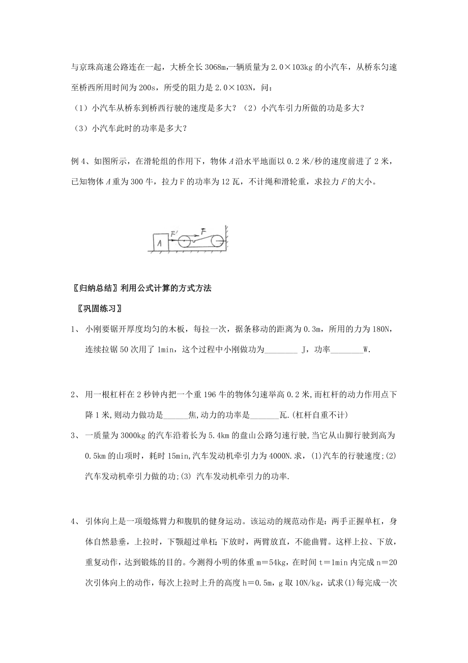 九年级物理上册11简单机械和功习题课教案苏科版苏科版初中九年级上册物理教案.doc