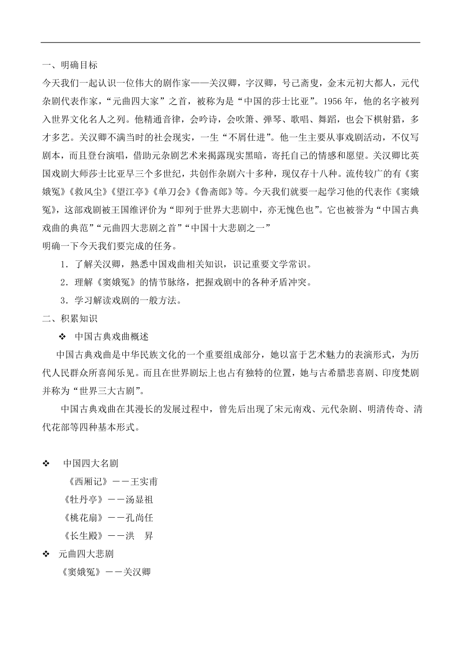 人教版高中语文必修四1《窦娥冤》名师教学设计（2课时）.doc