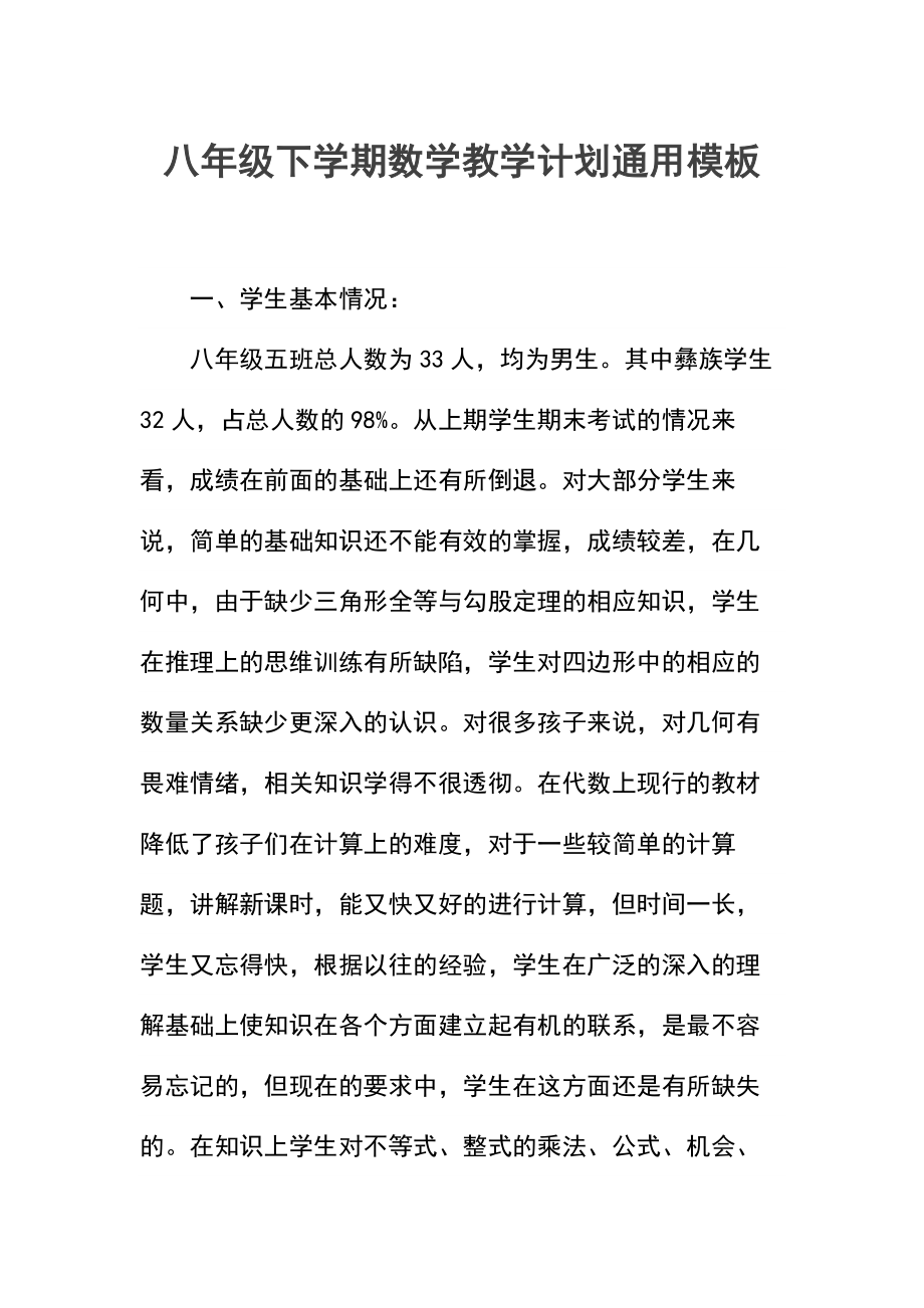 八年级下学期数学教学计划_1.docx