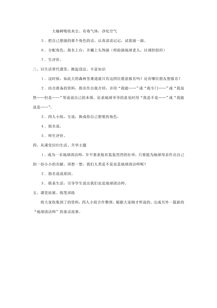 二年级语文上册第五单元11地球清洁师教案湘教版湘教版小学二年级上册语文教案.doc