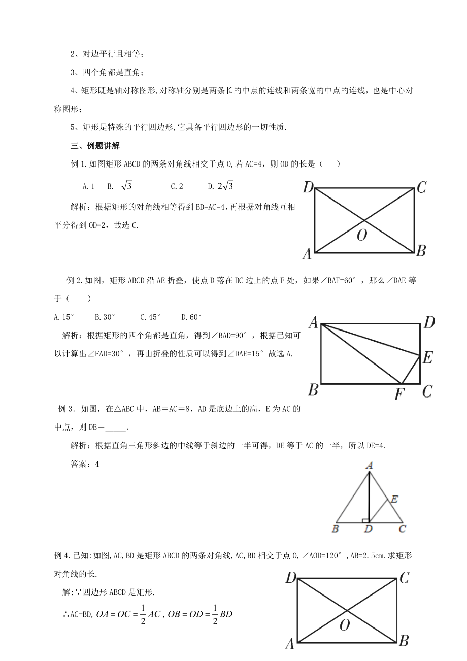 九年级数学上册第一章特殊平行四边形第2节矩形的性质与判定（第1课时）教案（新版）北师大版（新版）北师大版初中九年级上册数学教案.doc