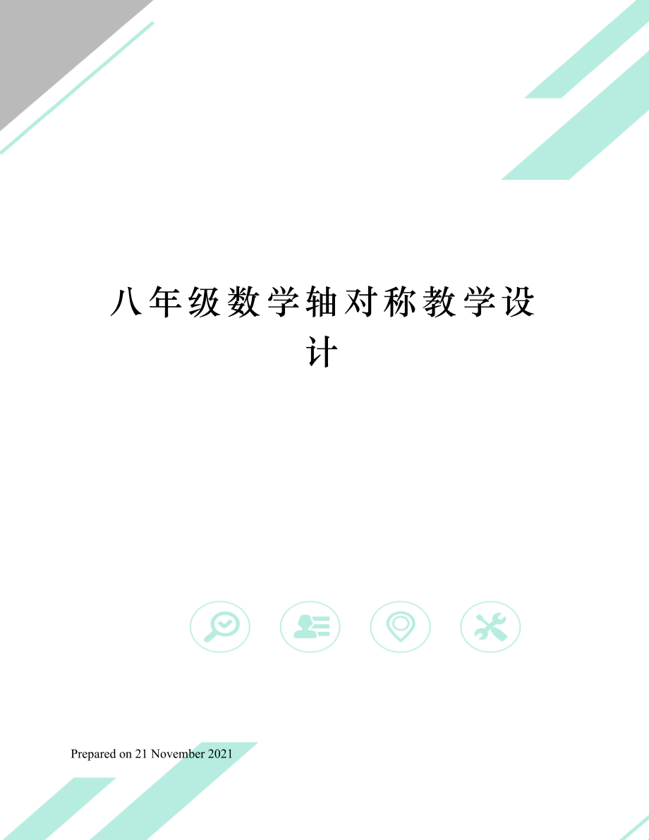 八年级数学轴对称教学设计.doc