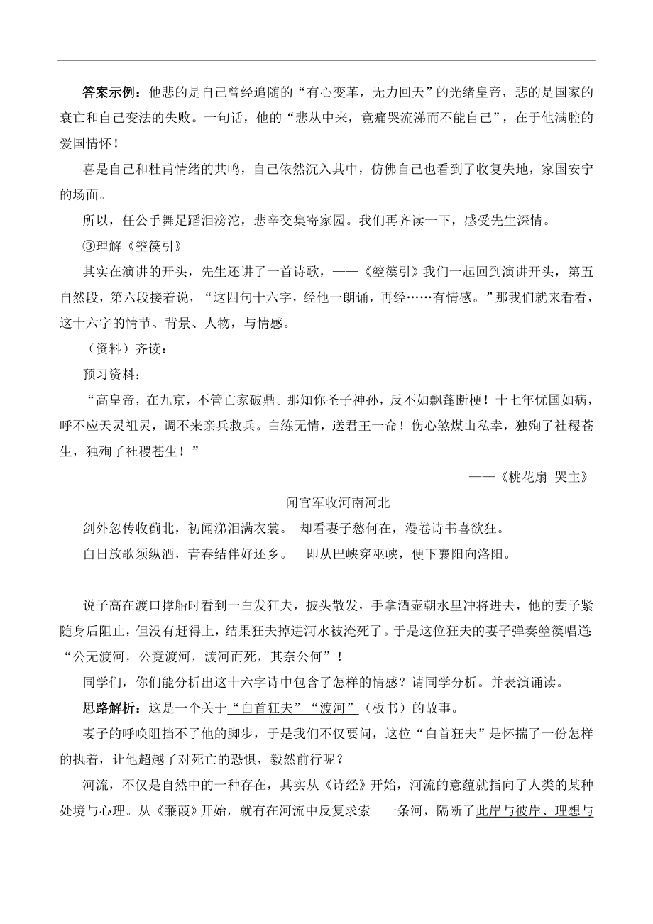 人教版高中语文必修19《记梁任公先生的一次演讲》名师教学设计.doc