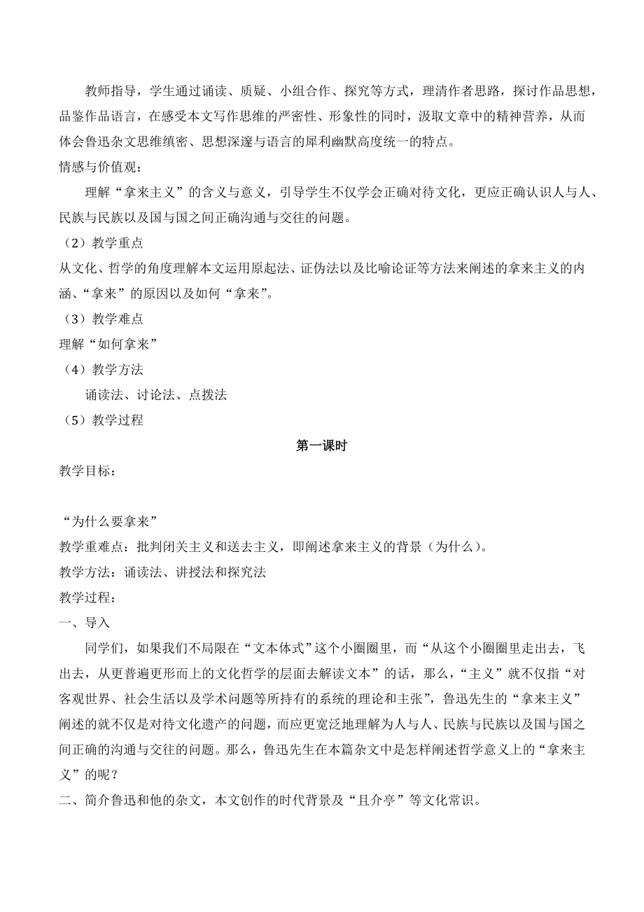 人教版高中语文必修四8《拿来主义》名师教学设计(2课时）.doc