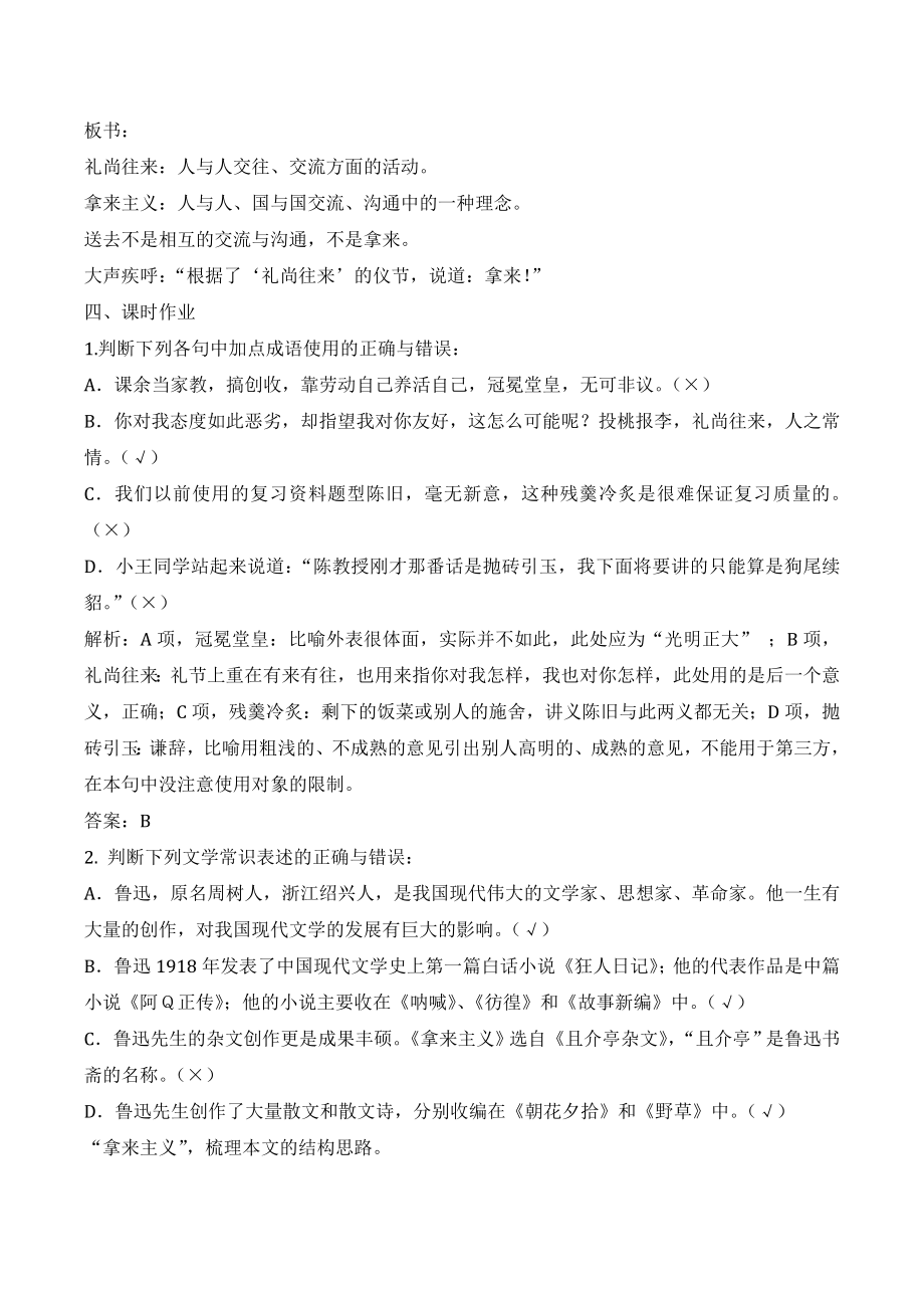 人教版高中语文必修四8《拿来主义》名师教学设计(2课时）.doc