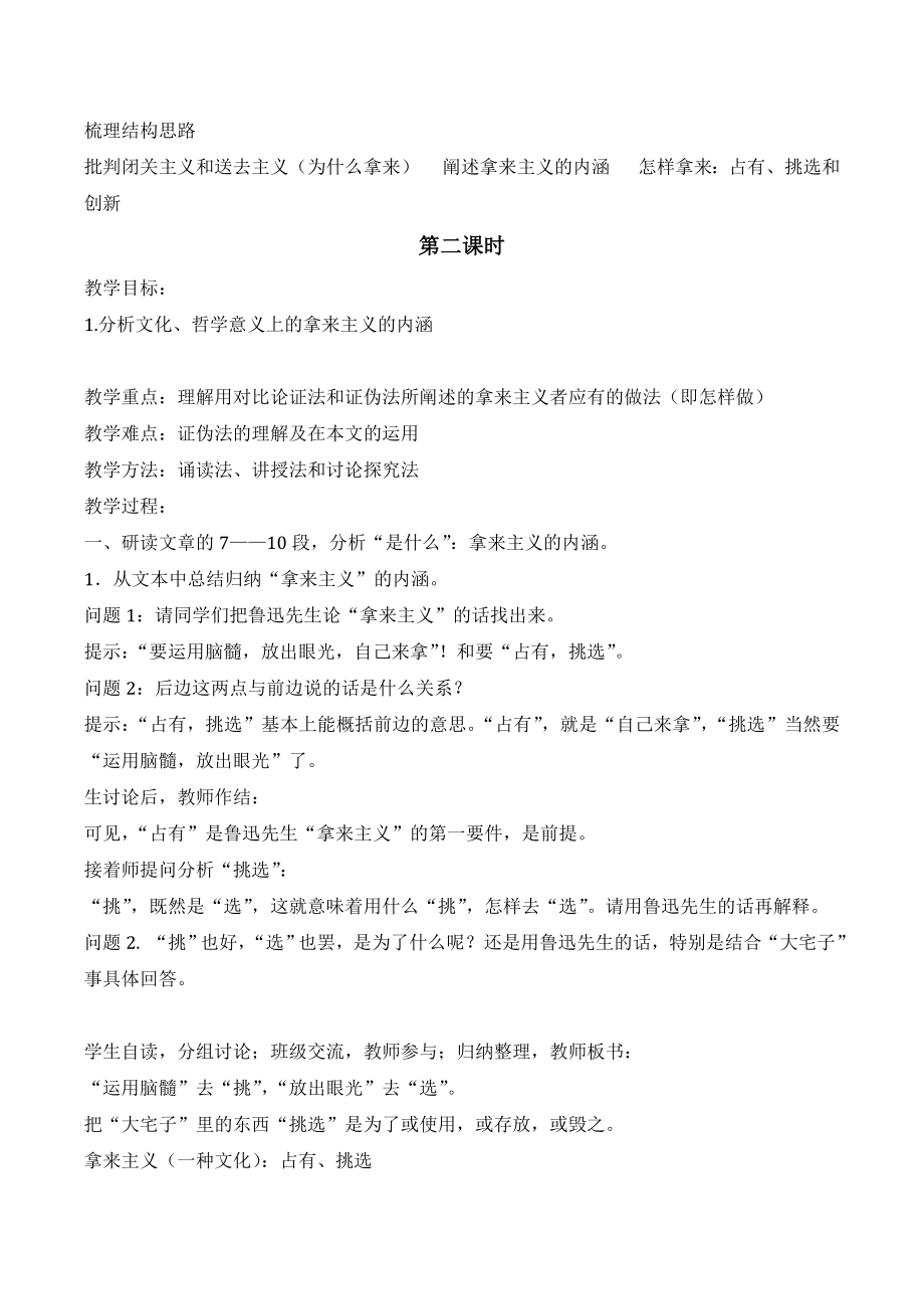 人教版高中语文必修四8《拿来主义》名师教学设计(2课时）.doc