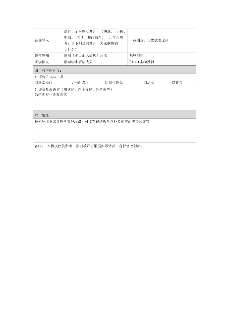 初中八年级语文信客教学设计.doc