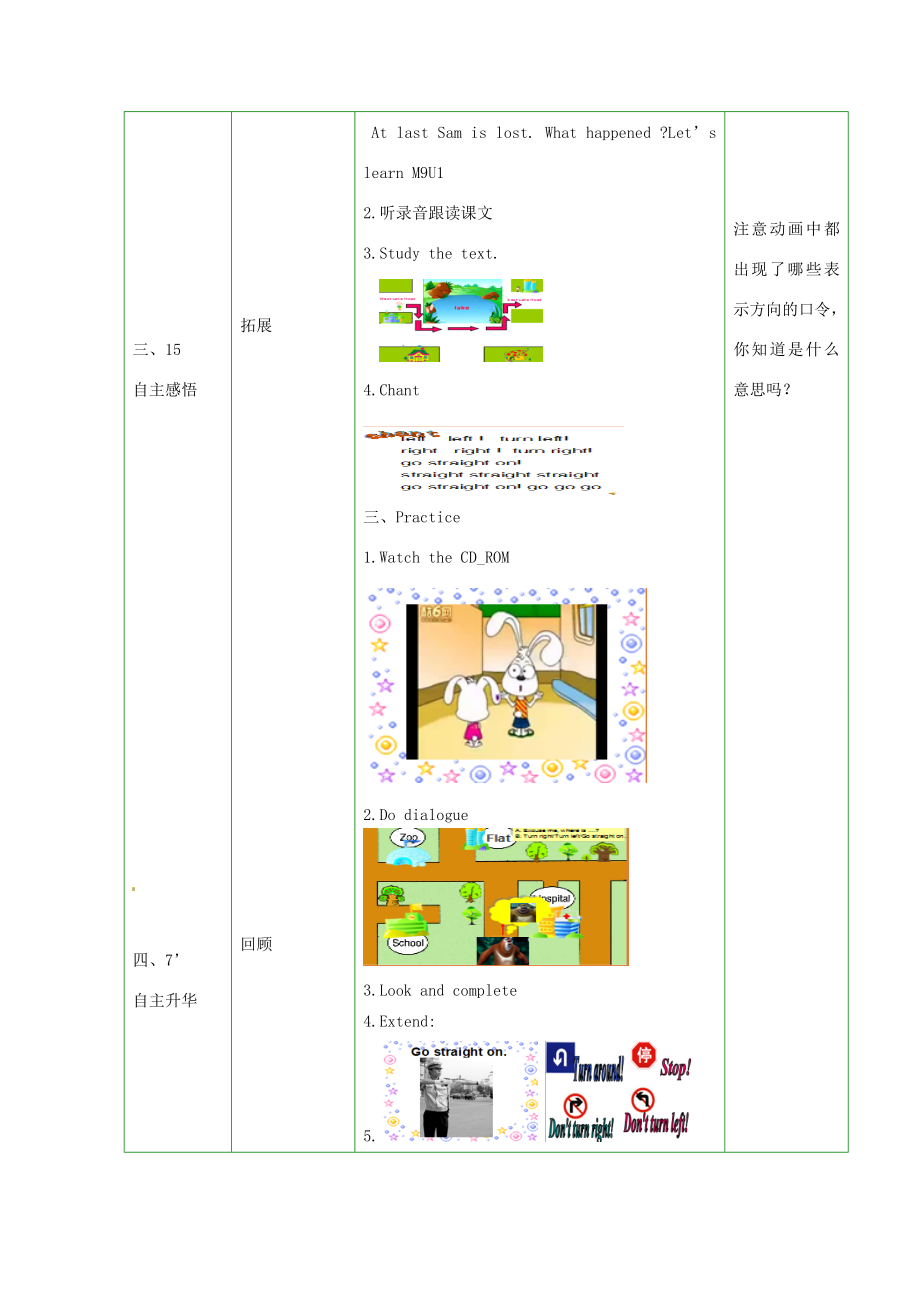 二年级英语下册Module9Unit1Turnleft教案2外研版（一起）外研版小学二年级下册英语教案.doc