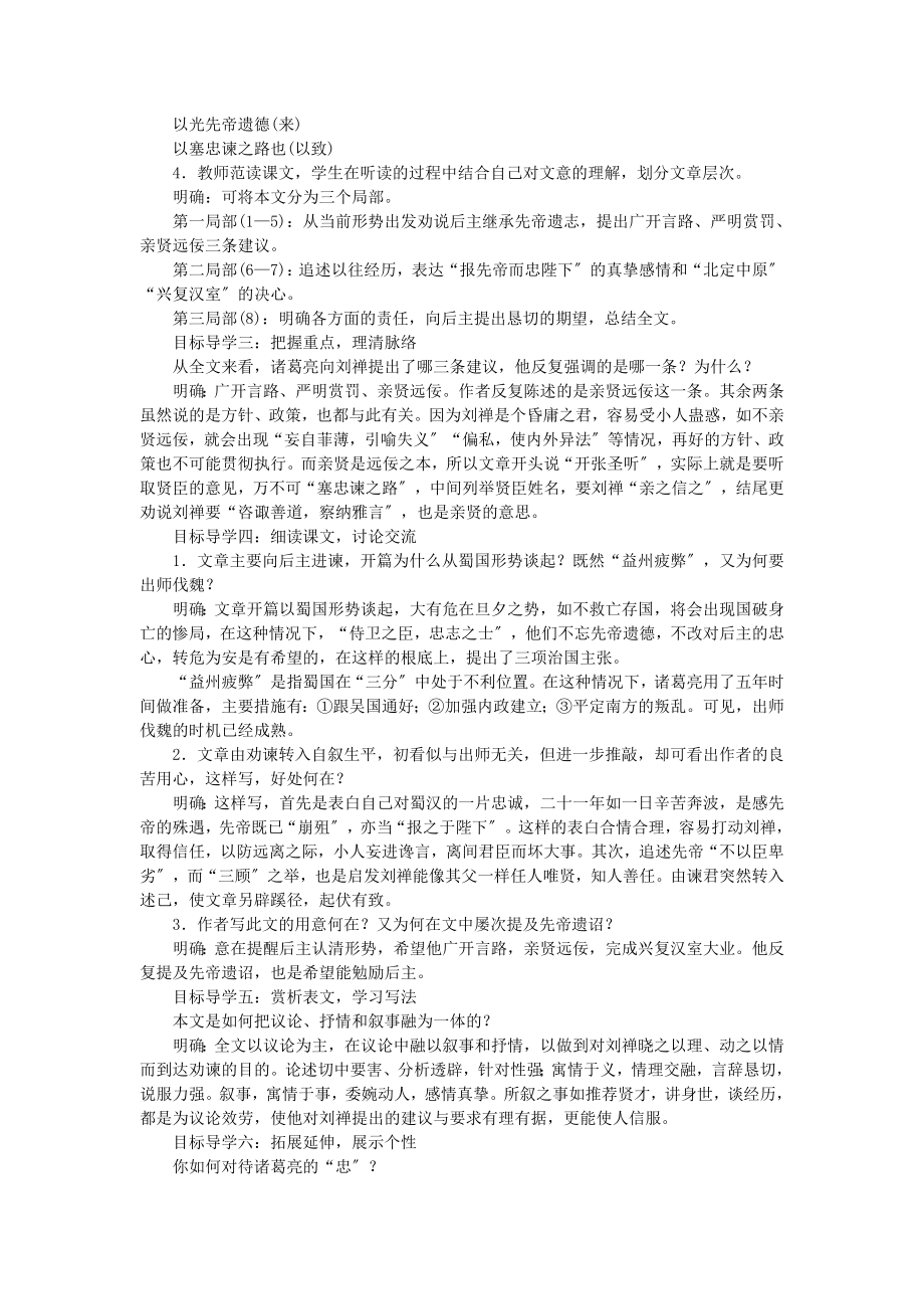 九年级语文下册第六单元22出师表教案新人教版.doc