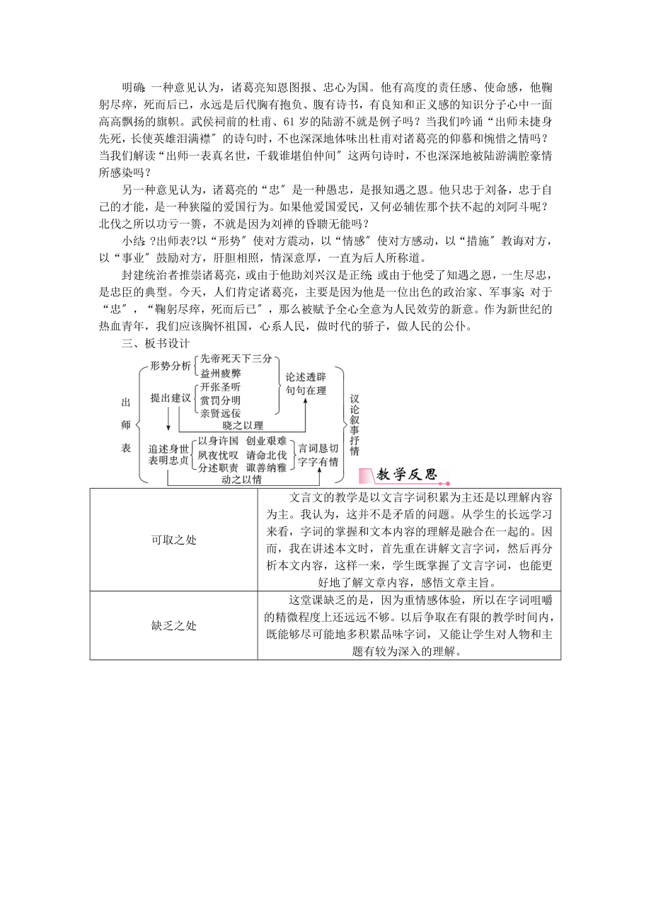 九年级语文下册第六单元22出师表教案新人教版.doc