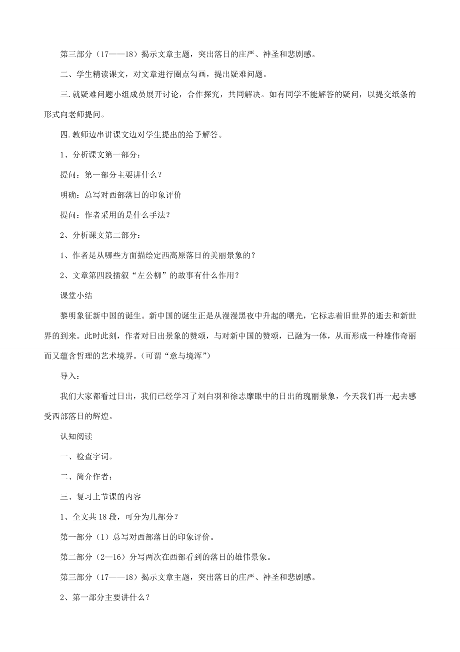 八年级语文上册第一单元比较探究教学设计北师大版.doc