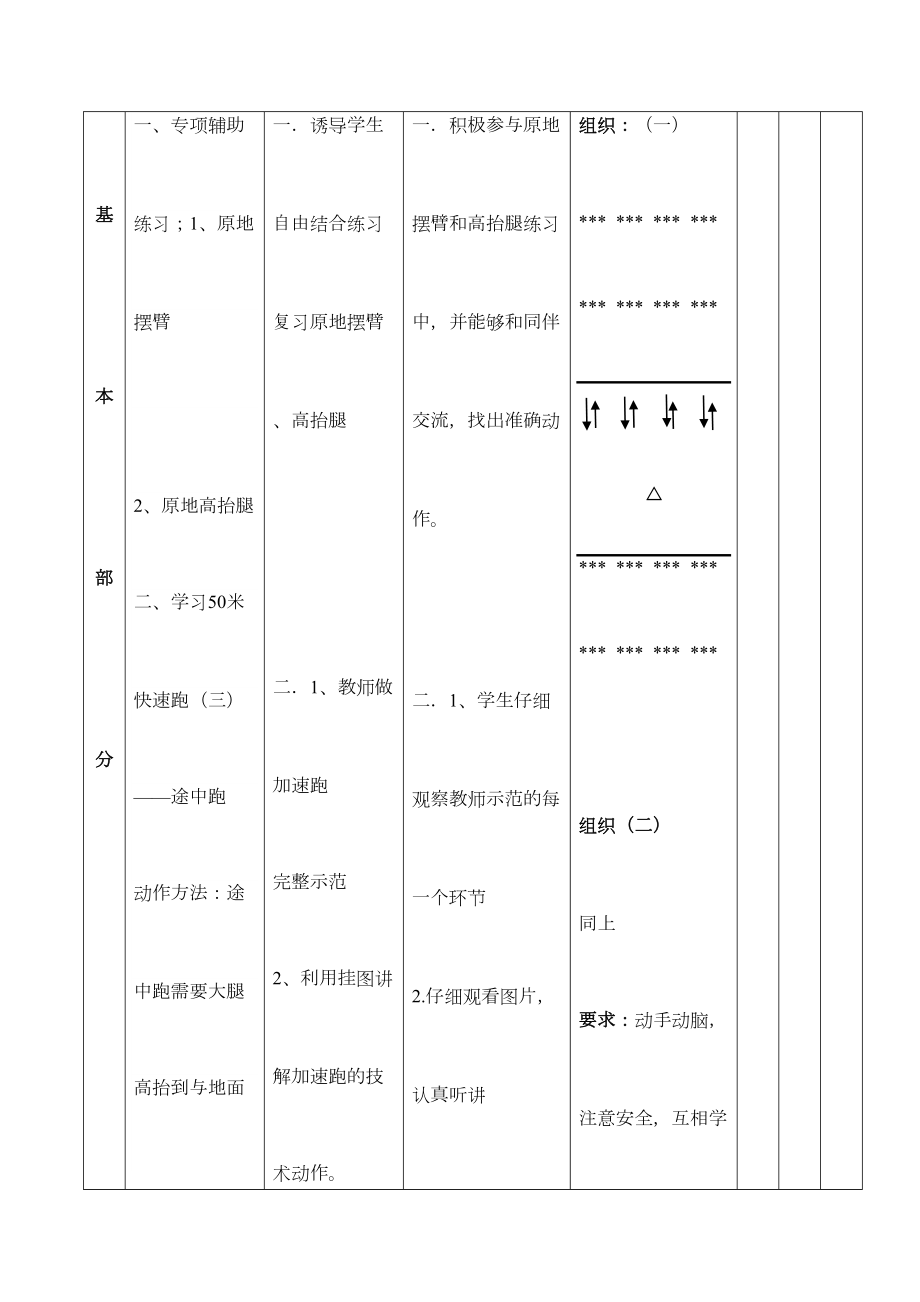 中职体育教案(3).doc