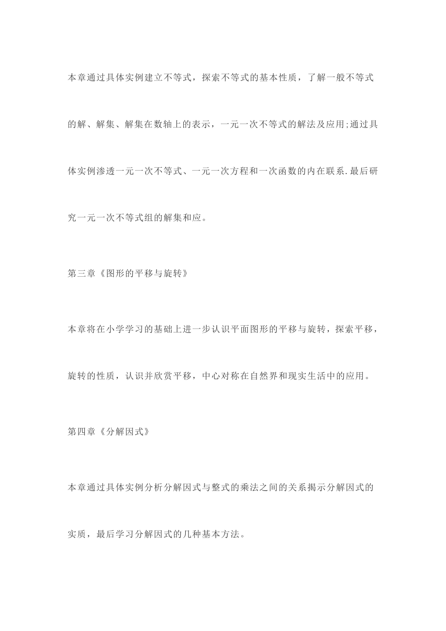 北师大版八年级数学下册教学计划及进度表(3).doc