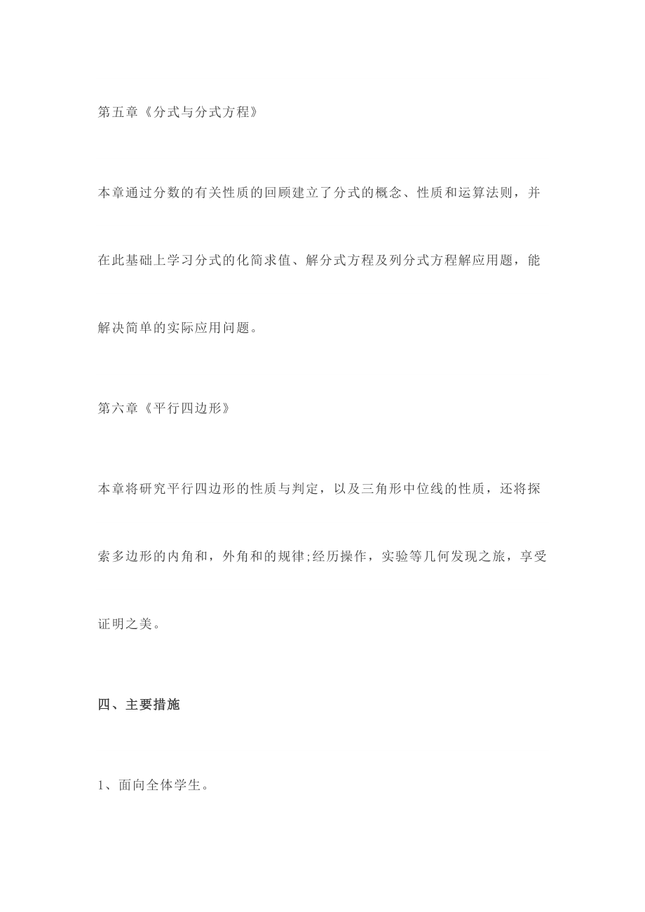 北师大版八年级数学下册教学计划及进度表(3).doc