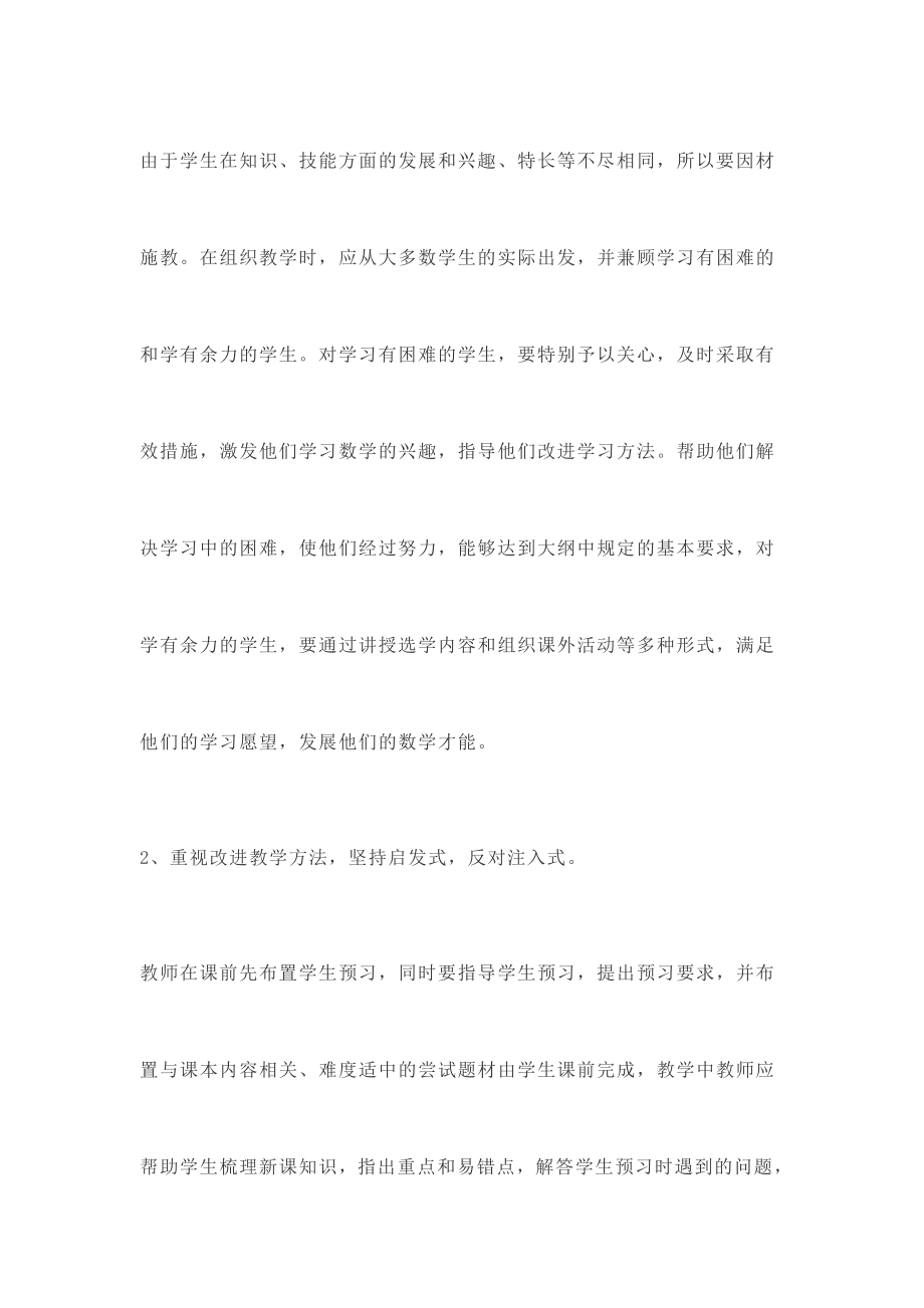 北师大版八年级数学下册教学计划及进度表(3).doc