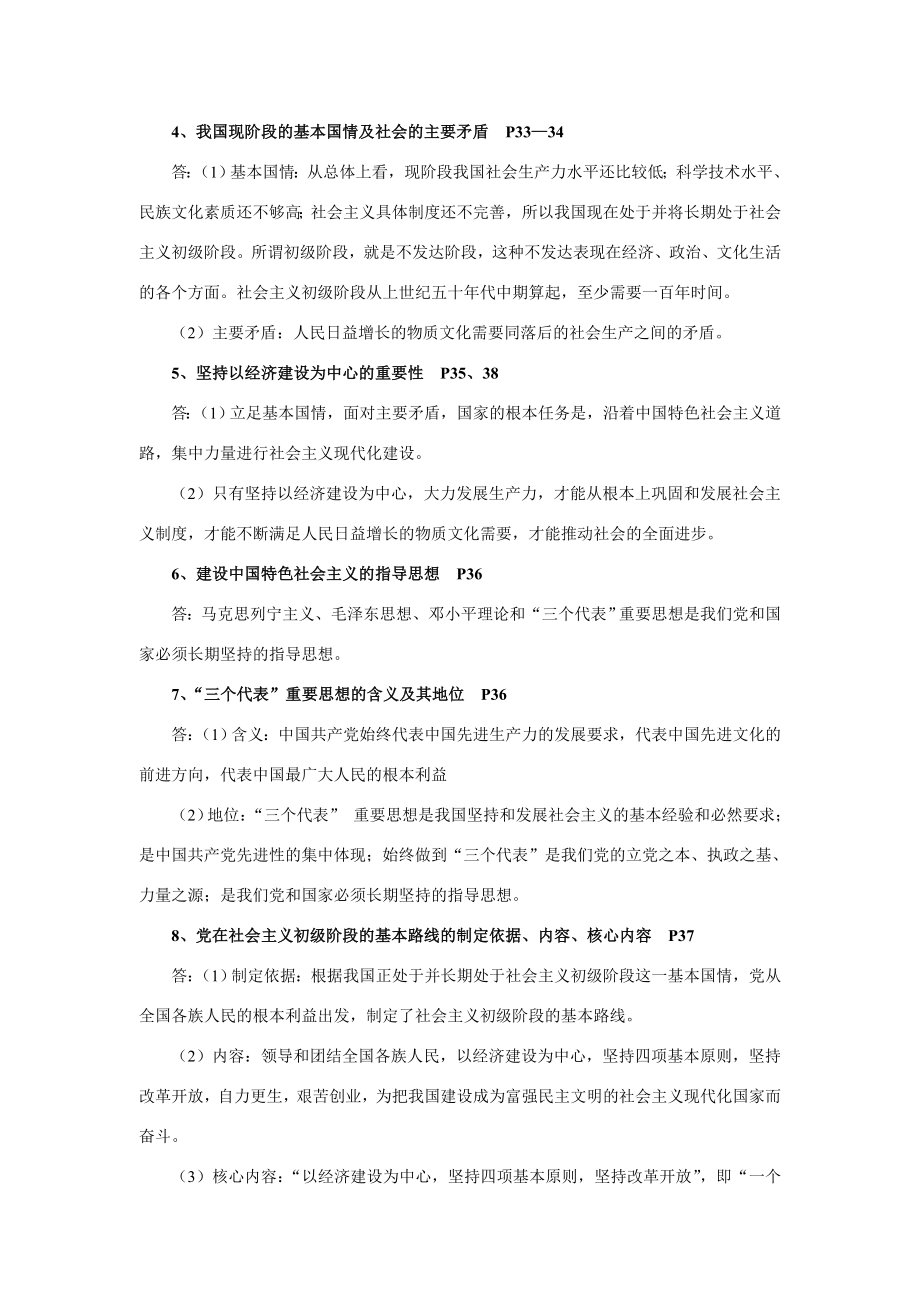 九年级政治全一册第三课认清基本国情复习教案.doc